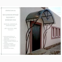 Металоконструкції під ключ у Кривому Розі