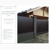 Металоконструкції під ключ у Кривому Розі