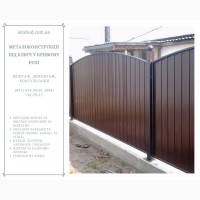 Металоконструкції під ключ у Кривому Розі