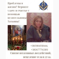 Магическая помощь: приворот, снятие негатива, исцеление, гадание