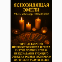 Ясновидящая, гадалка в Жешуве - помощь в сложных жизненных ситуациях