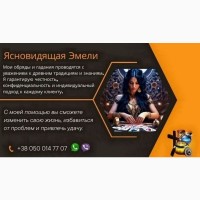 Ясновидящая, таролог помощь дистанционно