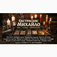 Допомога мага та таролога в Івано-Франківську