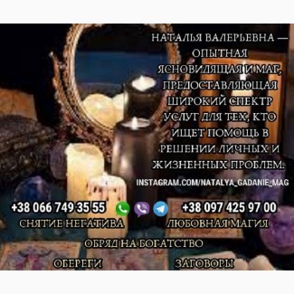 Магическая помощь от Натальи. Быстрое действие приворота