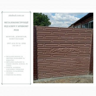 Изготовление, доставка и монтаж бетонных заборов и ЖБИ по Украине