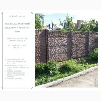 Изготовление, доставка и монтаж бетонных заборов и ЖБИ по Украине