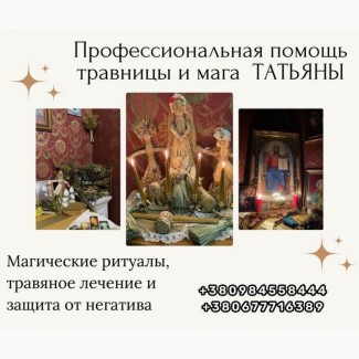 Экстрасенс и целитель в Киеве с многолетним стажем. Помощь в любви, бизнесе и здоровье