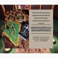 Экстрасенс и целитель в Киеве с многолетним стажем. Помощь в любви, бизнесе и здоровье