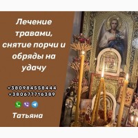 Экстрасенс и целитель в Киеве с многолетним стажем. Помощь в любви, бизнесе и здоровье