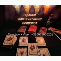 Ворожіння Хмельницький. Зняття негативу. Любовний приворот Хмельницький