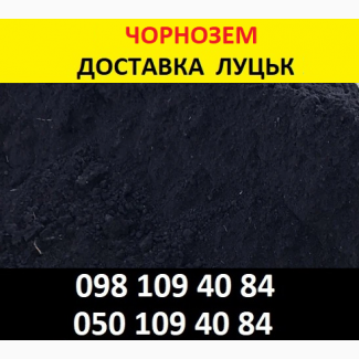 Торфокрихта чорнозем Луцьк доступна ціна доставка
