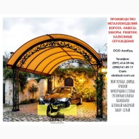 Акабуд - паркани, ворота, навіси від виробника