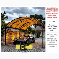 Акабуд - паркани, ворота, навіси від виробника