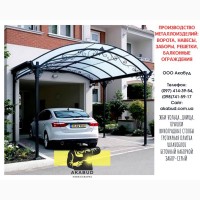 Акабуд - паркани, ворота, навіси від виробника