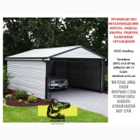 Акабуд - паркани, ворота, навіси від виробника