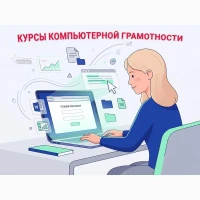 Курсы компьютерной грамотности в Харькове с нуля
