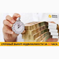 Срочный выкуп недвижимости в Киеве за 24 часа