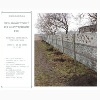 Бетонные изделия и еврозаборы с доставкой и установкой по всей Украине