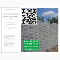 Бетонные изделия и еврозаборы с доставкой и установкой по всей Украине