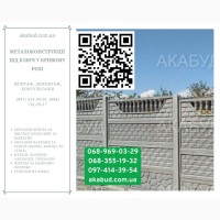 Бетонные изделия и еврозаборы с доставкой и установкой по всей Украине