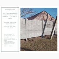 Бетонные изделия и еврозаборы с доставкой и установкой по всей Украине