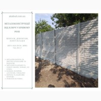 Бетонные изделия и еврозаборы с доставкой и установкой по всей Украине