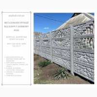 Бетонные изделия и еврозаборы с доставкой и установкой по всей Украине