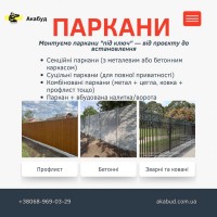 Відкотні ворота (зсувні). МАФи. Козирьки. Ворота. Паркани. Навіси