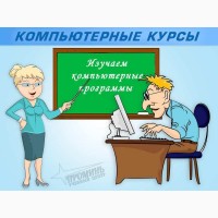 Компьютерные курсы в Харькове - обучение для новичков и профессионалов
