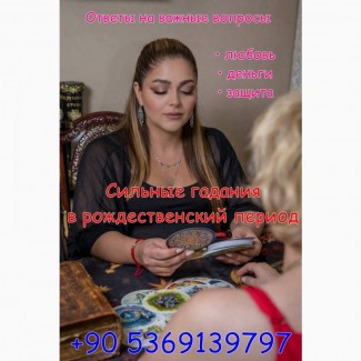 Рождественские гадания и обряды