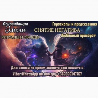Консультация ясновидящей дистанционно