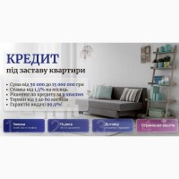 Швидкі гроші під заставу майна без поручителів Київ