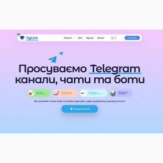 Раскрутка в телеграм (инвайтинг, рассылка, парсинг) tglive.in.ua