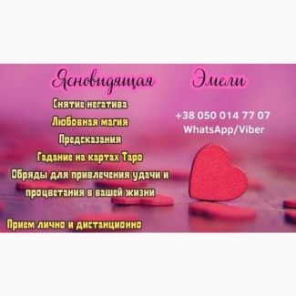 Ясновидящая гадалка Краков