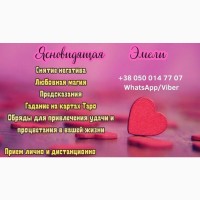 Ясновидящая гадалка Краков