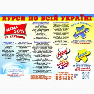 Курси кухар, зварник, електрик, слюсар, перукар, бухгалтер, токар, манікюр