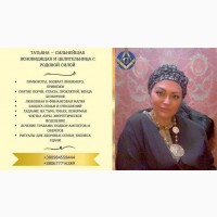 Магия и гадания в Киеве: помощь в личной жизни и карьере