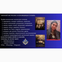 Магия и гадания в Киеве: помощь в личной жизни и карьере