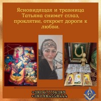 Магия и гадания в Киеве: помощь в личной жизни и карьере