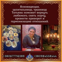 Магия и гадания в Киеве: помощь в личной жизни и карьере