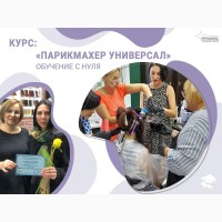 Курсы парикмахера-универсала в Харькове - профессия за 3 месяца