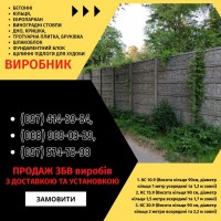 Залізобетонні кільця | Європаркан | Металовироби - Акабуд