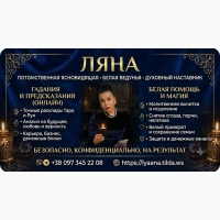 Помощь сильной ясновидящей онлайн: гадание, снятие негатива