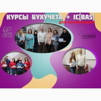 Бухгалтерия с нуля + 1С (BAS) - практический курс в Харькове