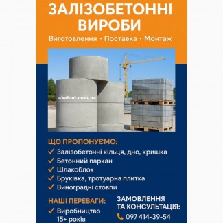 Залізобетонні вироби від виробника