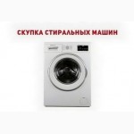 Куплю стиральную машину б/у в любом состоянии - Одесса