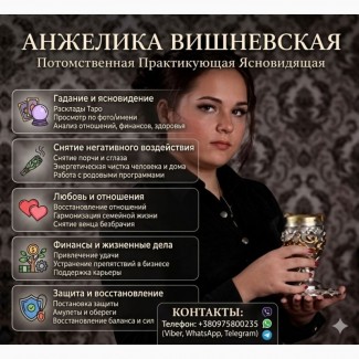 Магическая помощь в Киеве онлайн