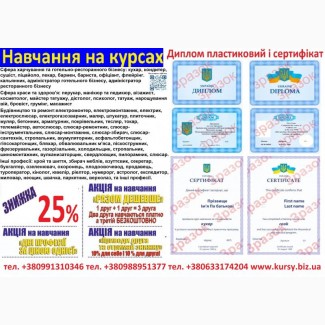 Курси кухар, електрик, слюсар, перукар, зварник, токар, маляр, бухгалтер