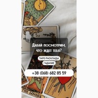 Гадание Днепр. Снятие порчи в Днепре. Приворот Днепр