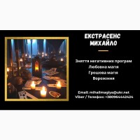 Допомога мага Львів. Приворот. Ворожіння. Зняття негативу